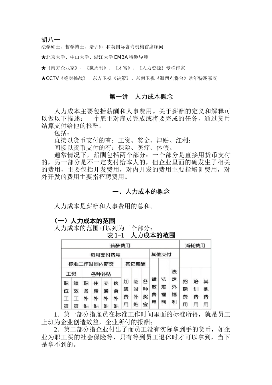 人力成本分析人力成本控制_第1页