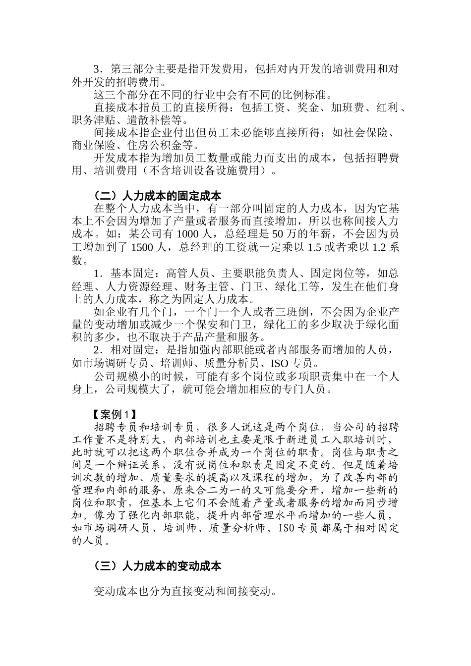 人力成本分析人力成本控制_第2页