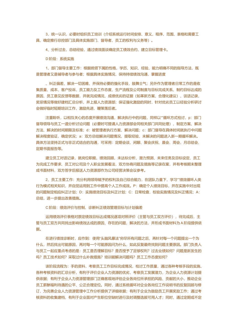 人力资源-PDCA绩效管理培训资料_第3页