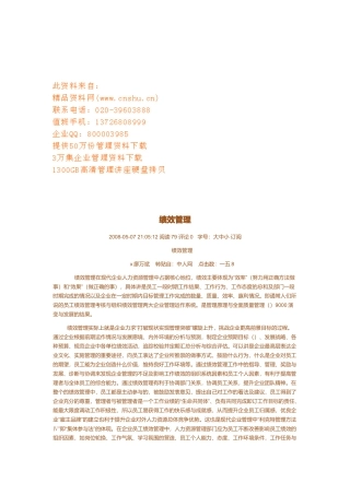 人力资源-PDCA绩效管理培训资料