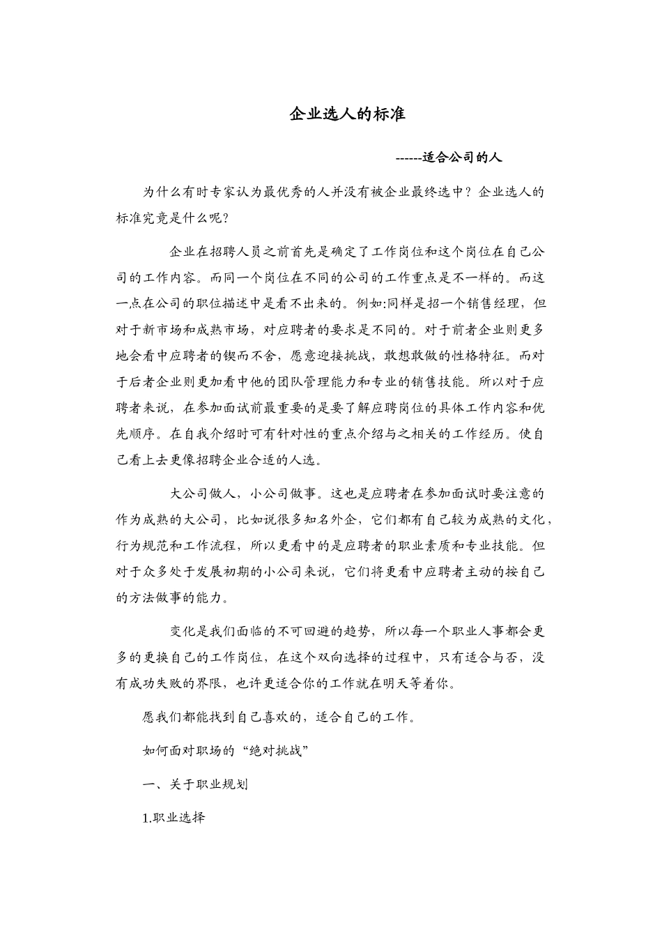 企业招聘秘笈全文讲解_第1页