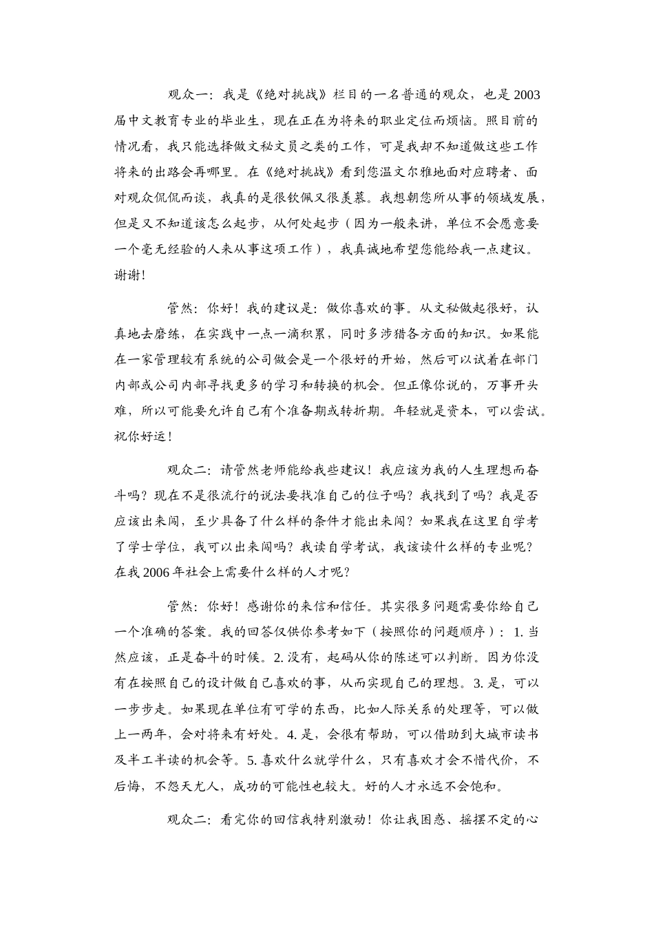 企业招聘秘笈全文讲解_第2页