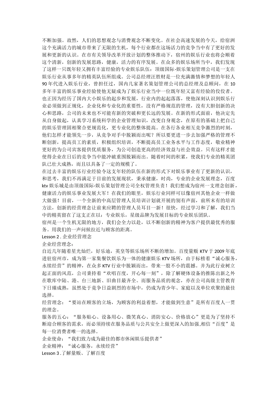 全套量贩式KTV培训教材_第2页