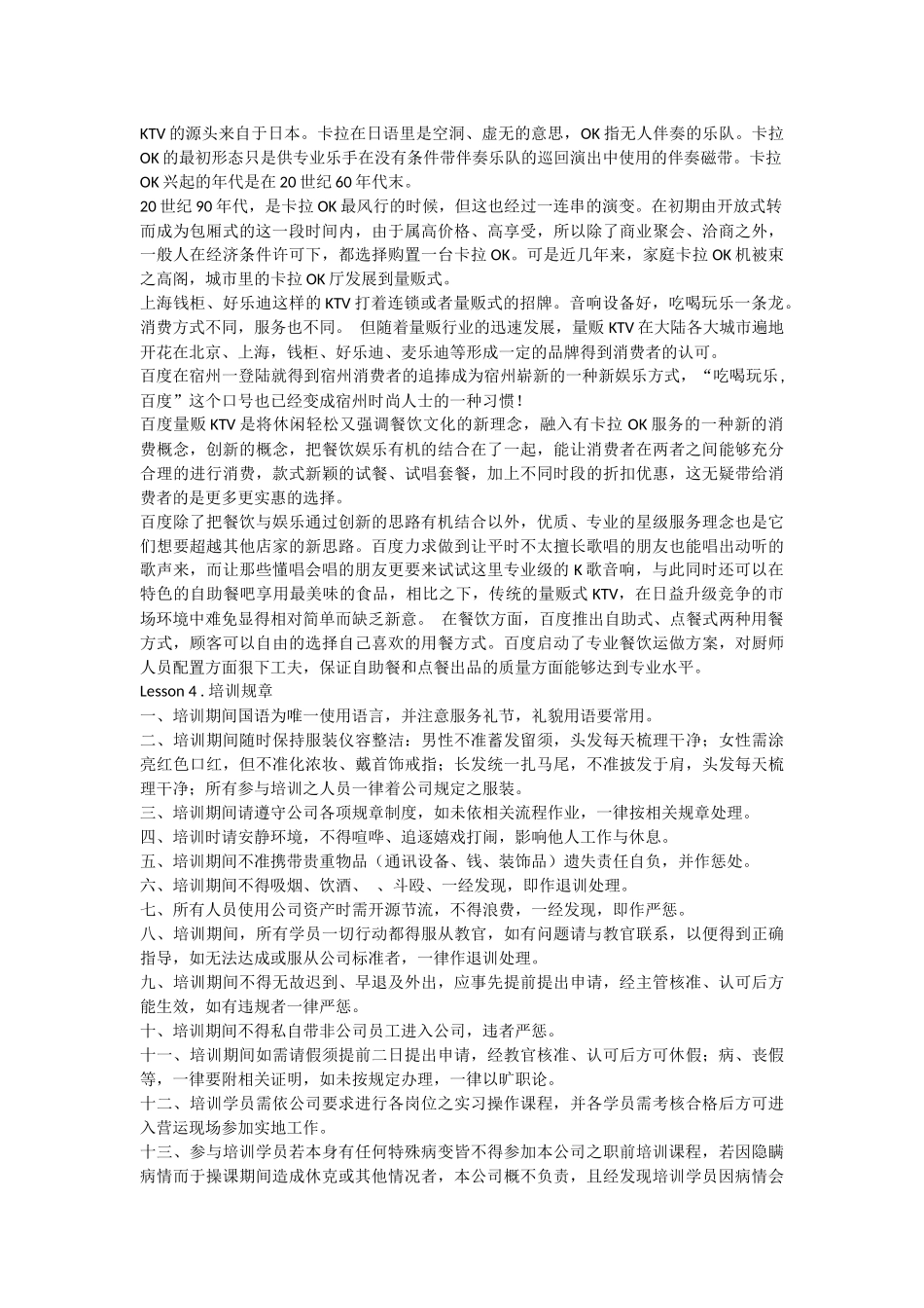 全套量贩式KTV培训教材_第3页