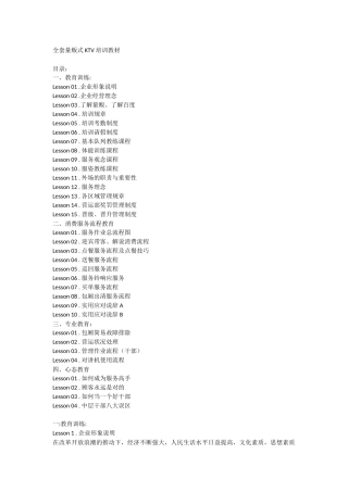 全套量贩式KTV培训教材