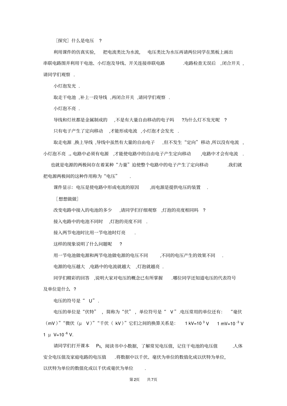 初中九年级物理电压教案_第2页