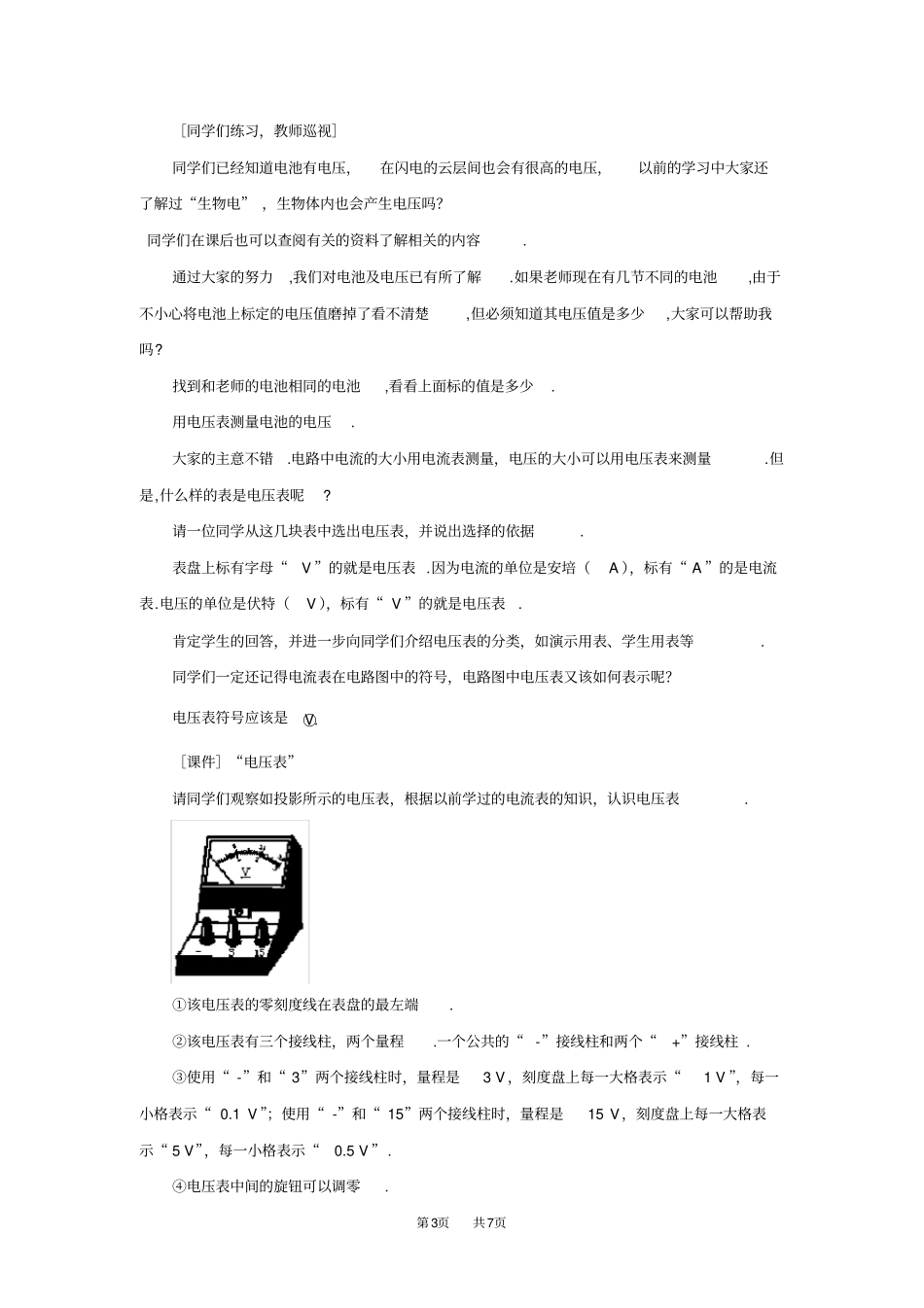 初中九年级物理电压教案_第3页