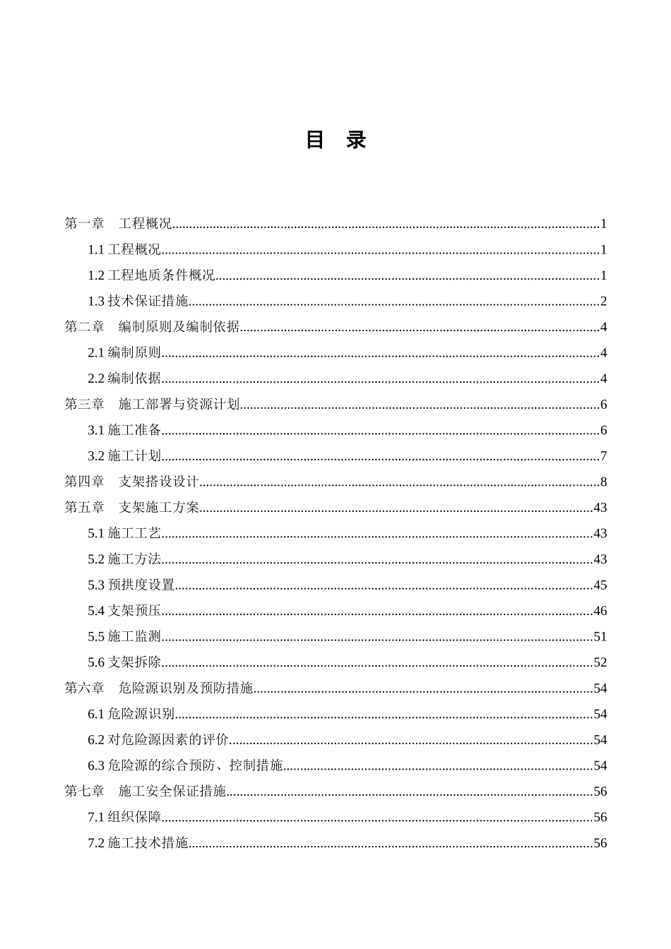 匝A桥现浇箱梁模板支撑工程专项施工方案培训资料_第3页