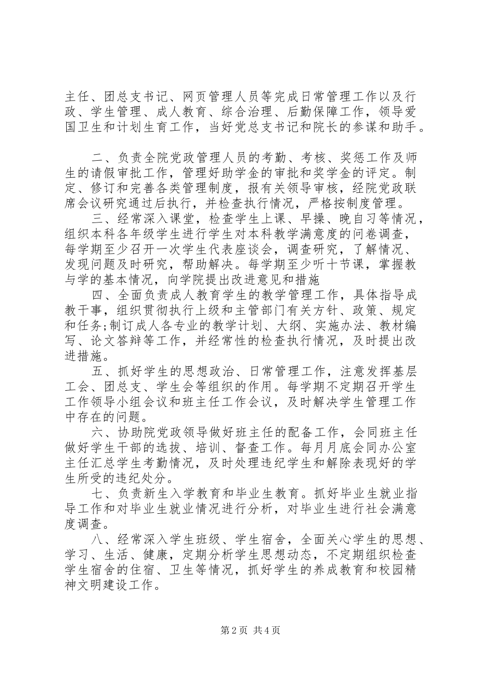 高校副院长工作总结范文_第2页