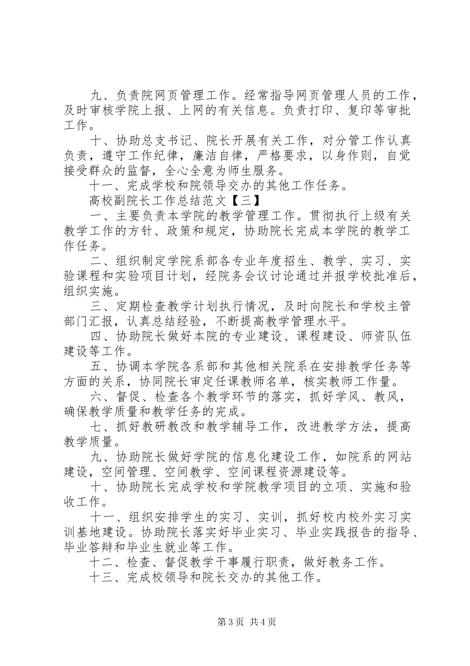 高校副院长工作总结范文_第3页