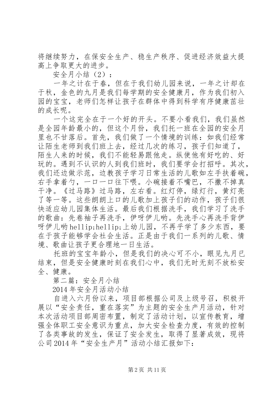 第一篇：安全月小结2篇_第2页