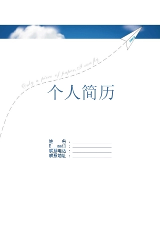 优秀个人简历、求职简历模板合集(我要毕业了哈哈)