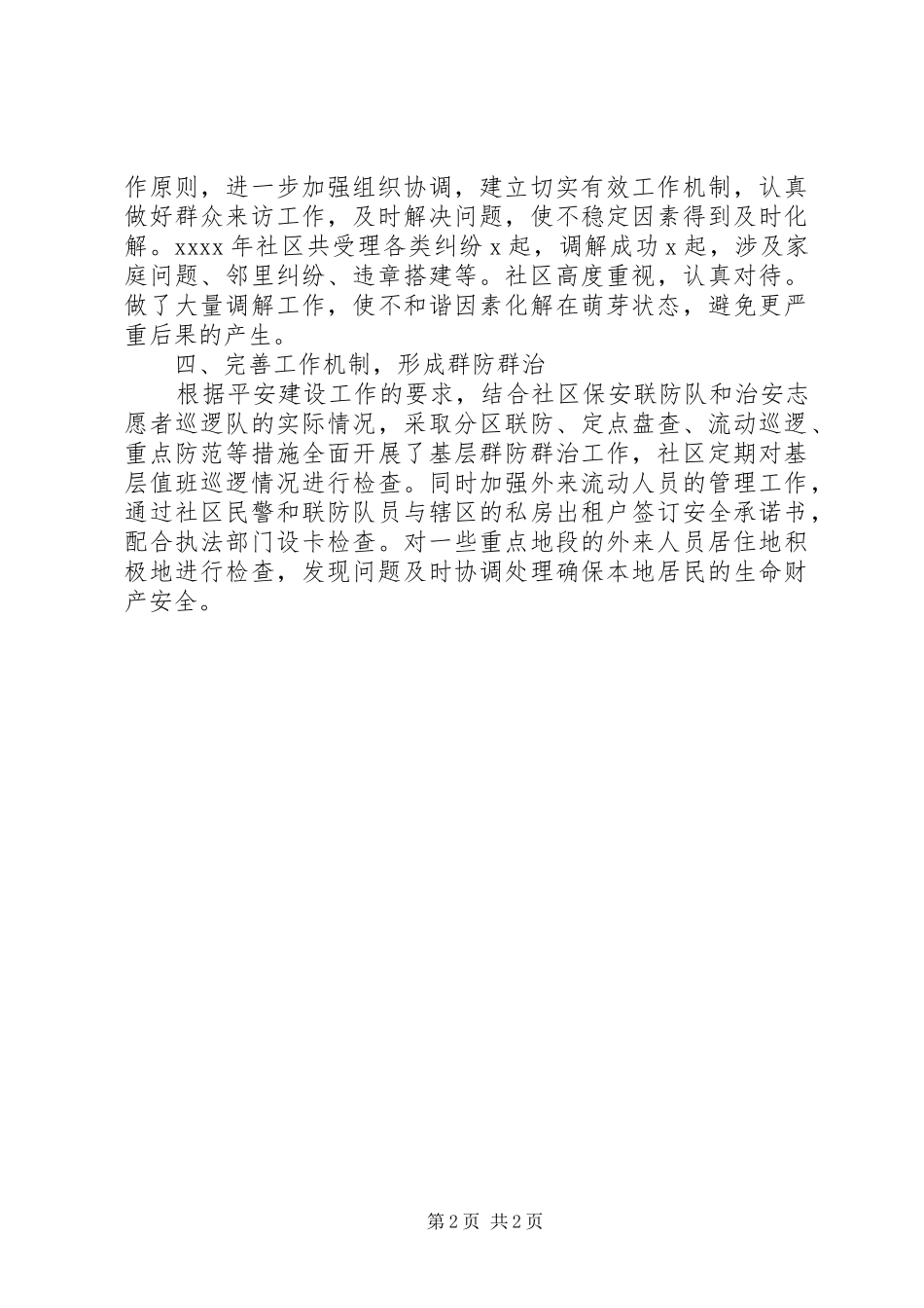 街道办事处XX年工作总结范文_第2页