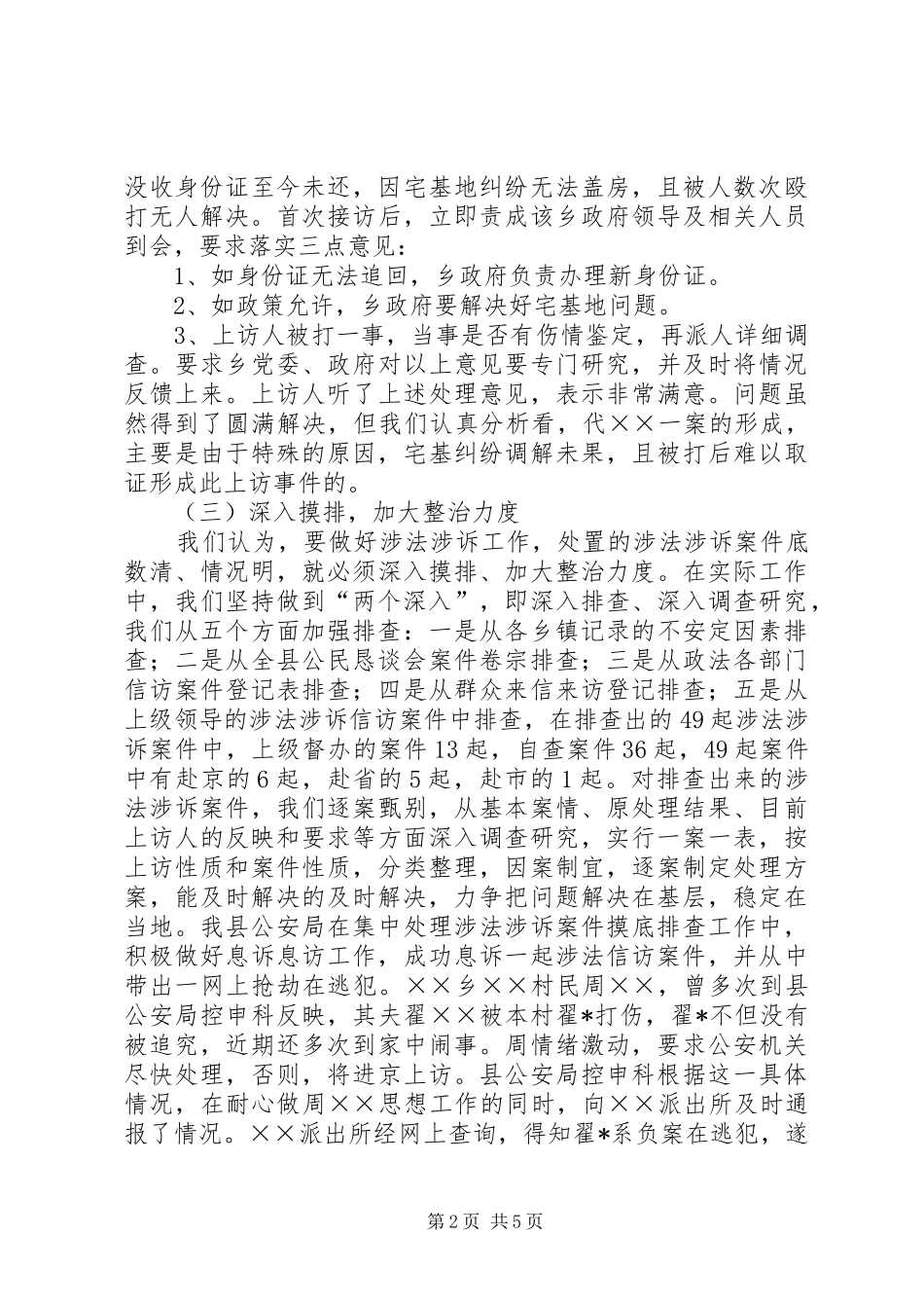 ＸＸ县涉法涉诉第一阶段工作总结_第2页