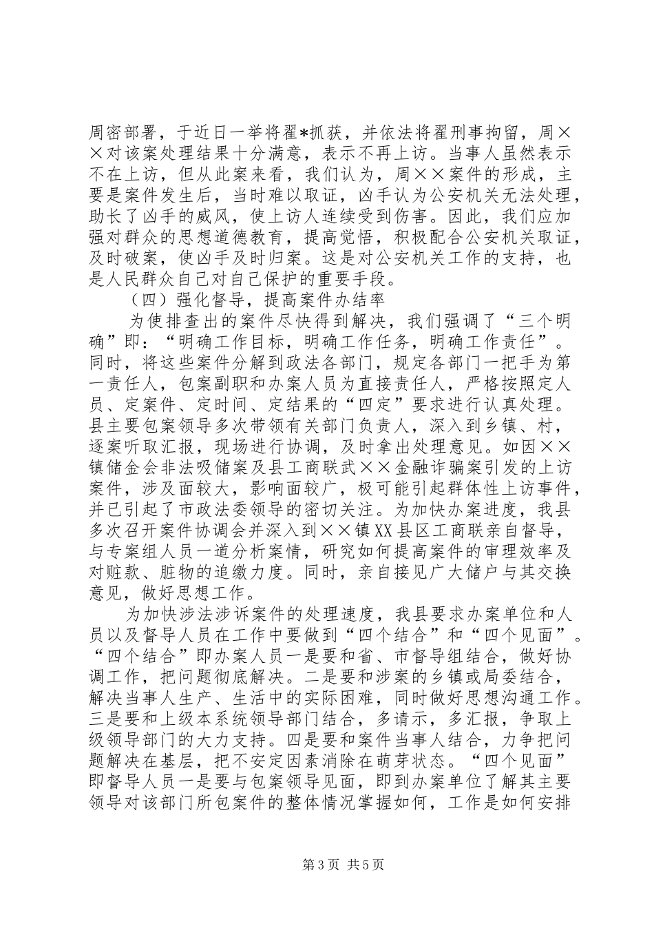 ＸＸ县涉法涉诉第一阶段工作总结_第3页
