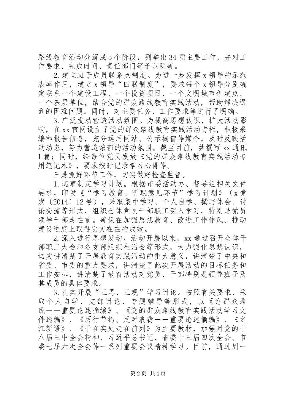 第二批群众路线第一阶段总结_第2页