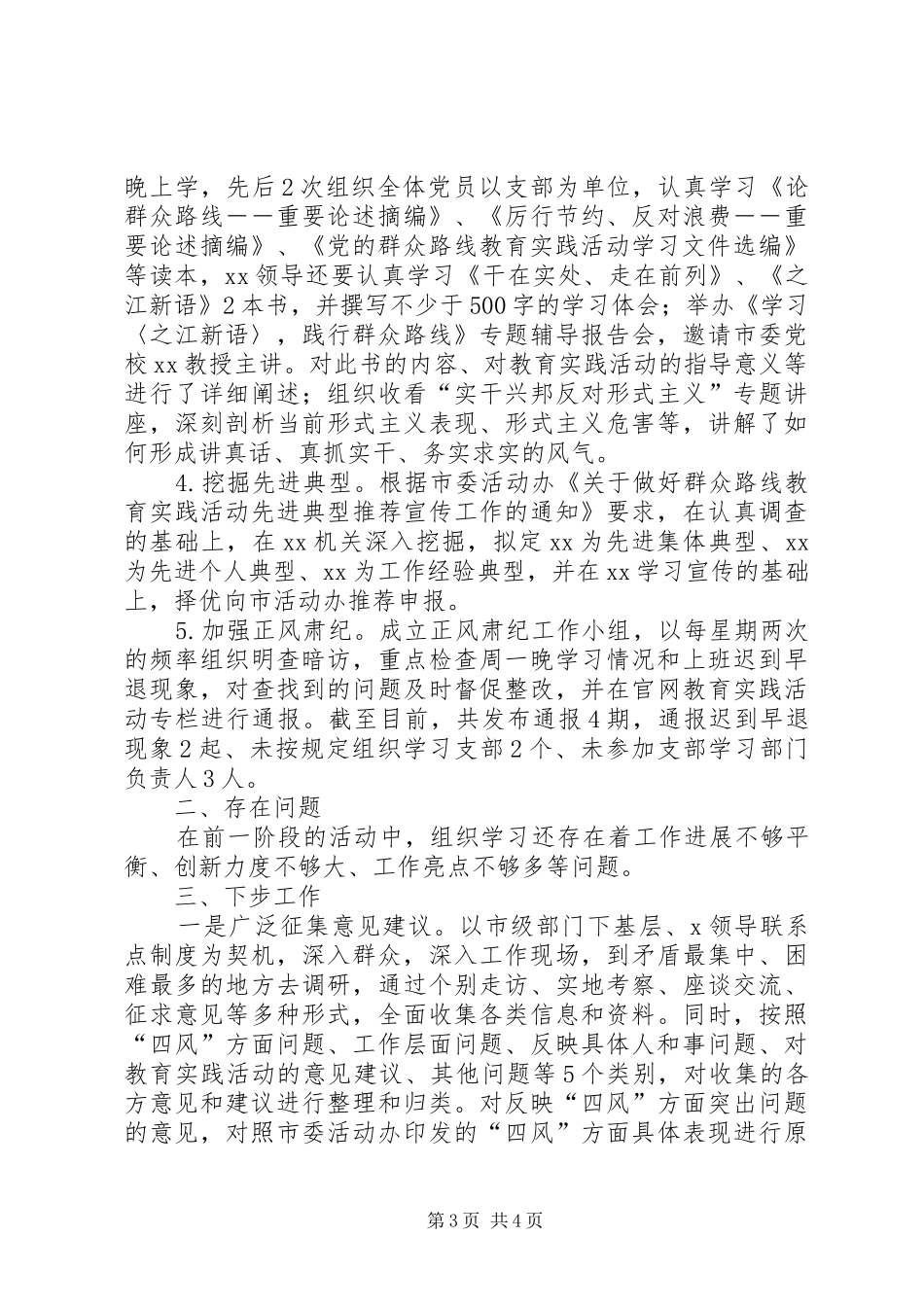 第二批群众路线第一阶段总结_第3页