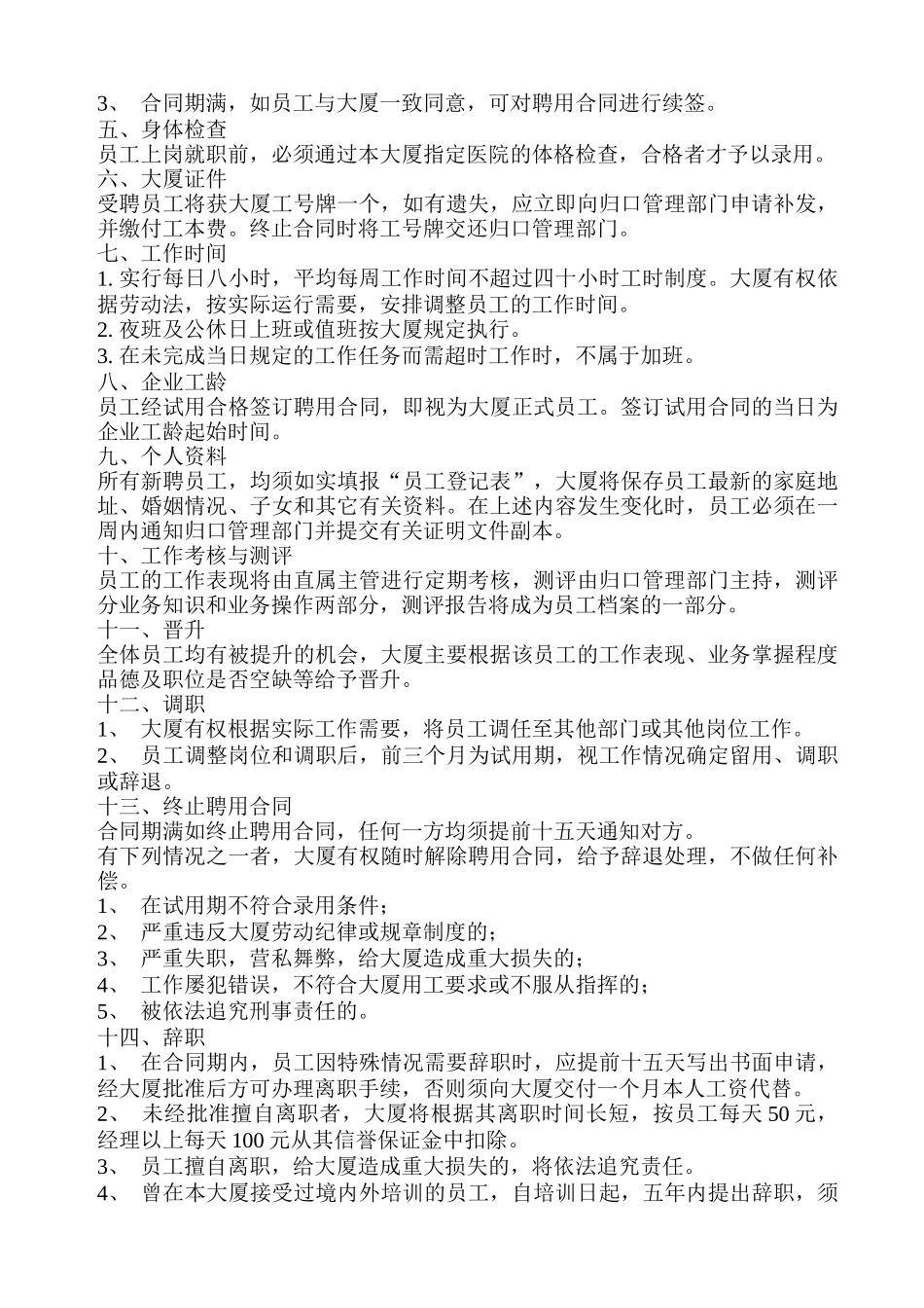 人力资源-XXXX大厦员工手册_第3页