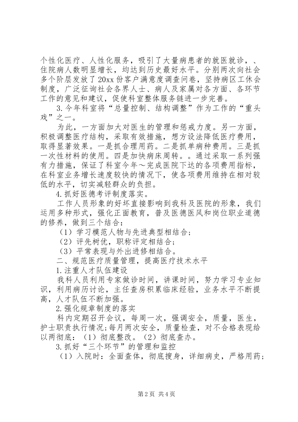 科室的工作总结范文_第2页