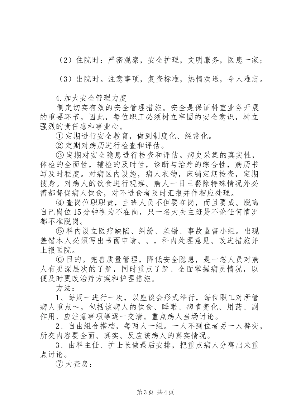 科室的工作总结范文_第3页