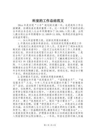 科室的工作总结范文