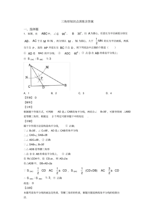 三角形知识点训练含答案