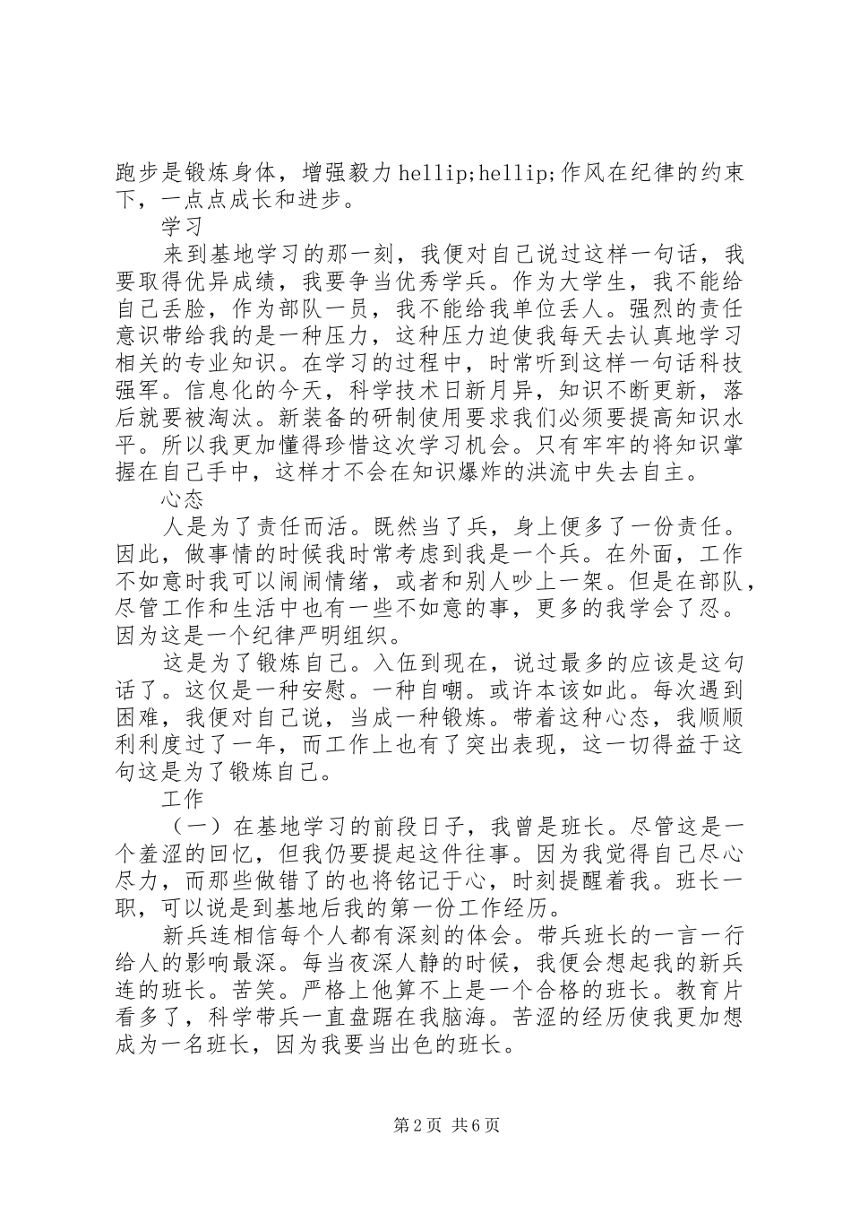 部队年终工作总结2篇_第2页