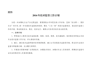 人力资源-XXXX年技术监督工作计划