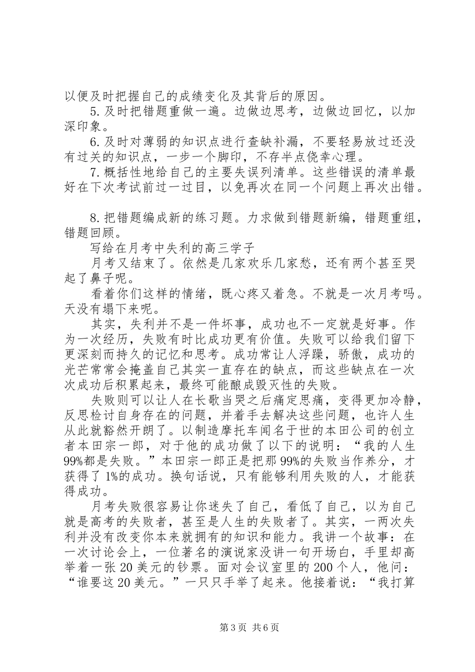 高三月考后做好三个总结调整学习战略_第3页