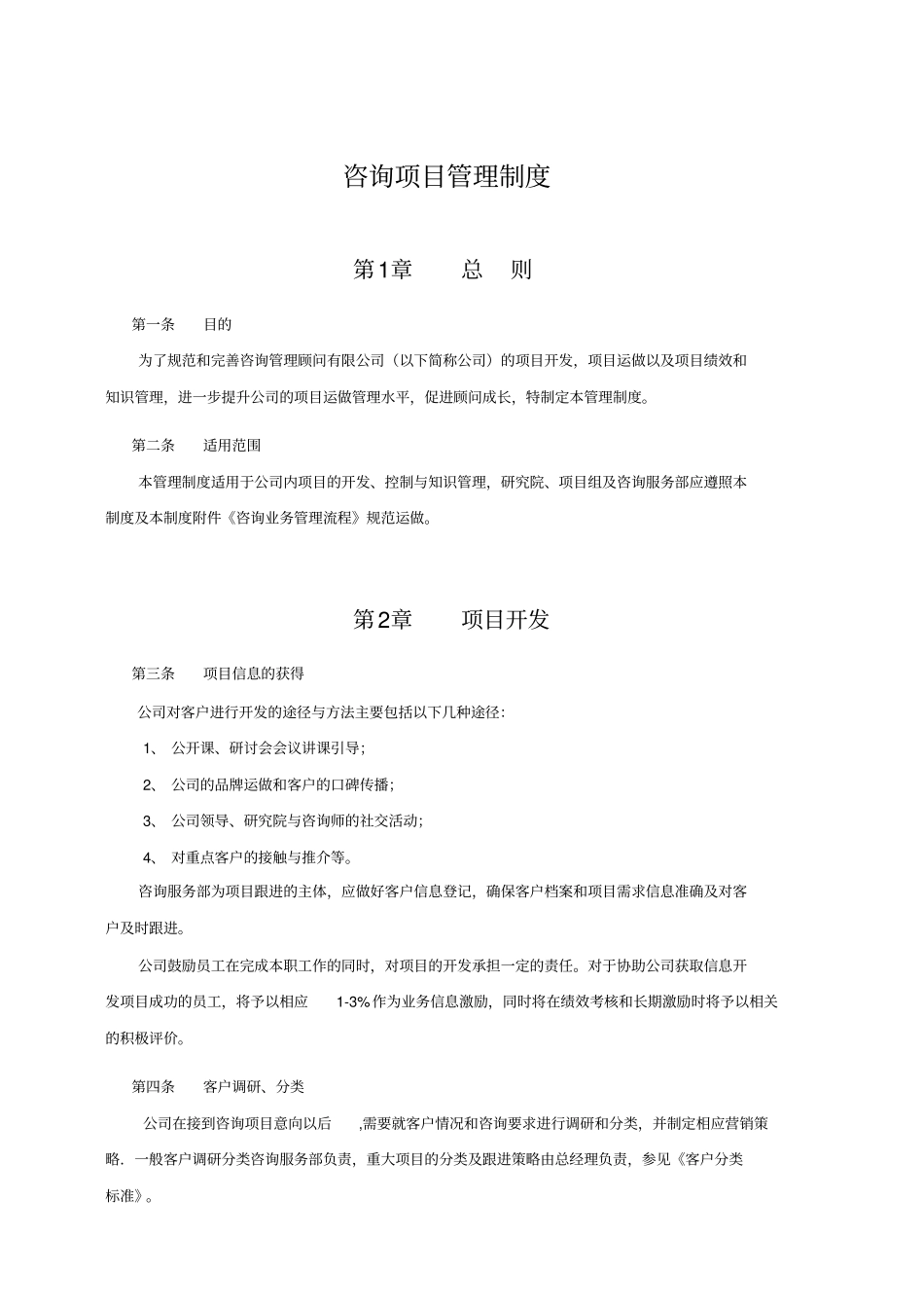 (完整版)咨询项目管理制度_第2页