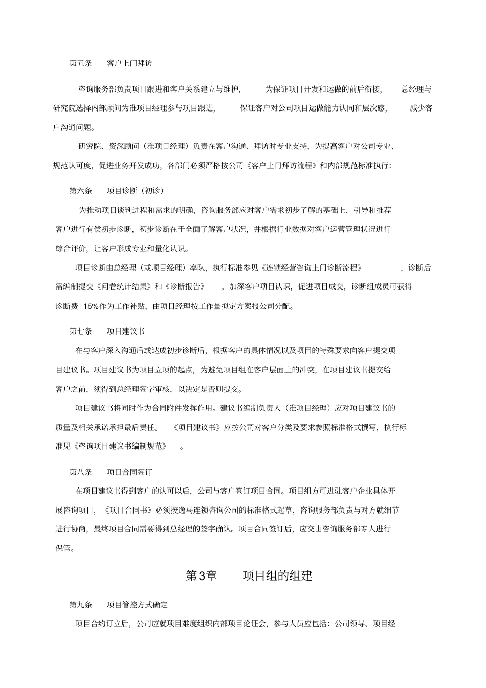(完整版)咨询项目管理制度_第3页