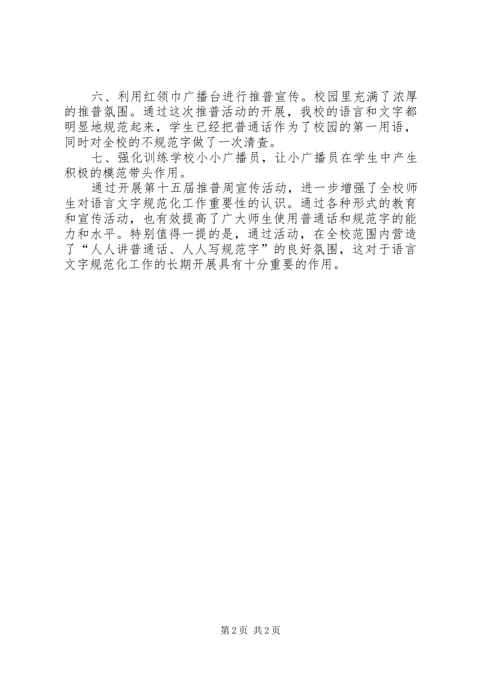 第十九届推普周活动总结_第2页