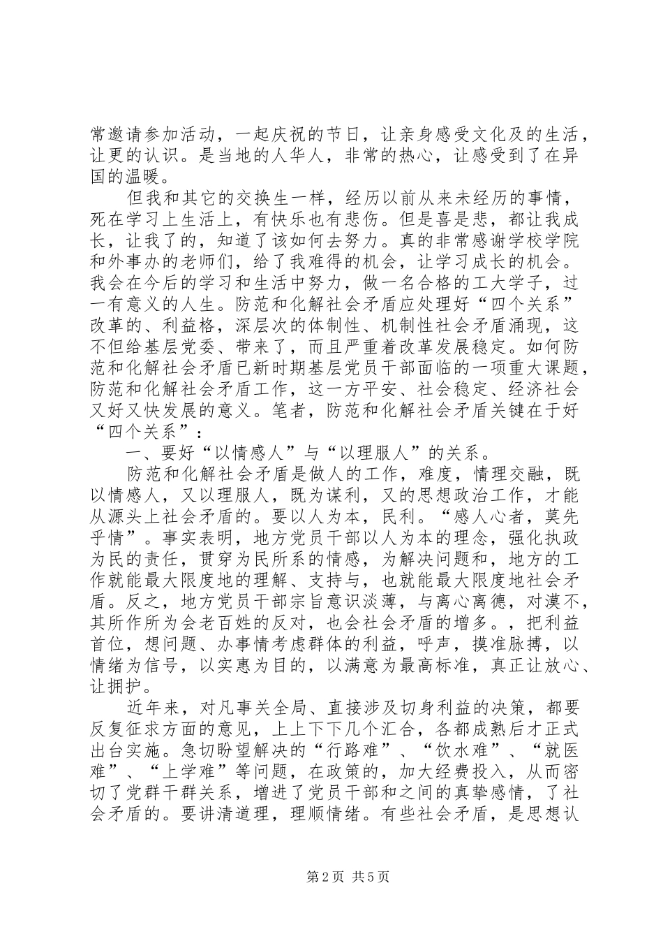 贯实交换学习总结汇报_第2页