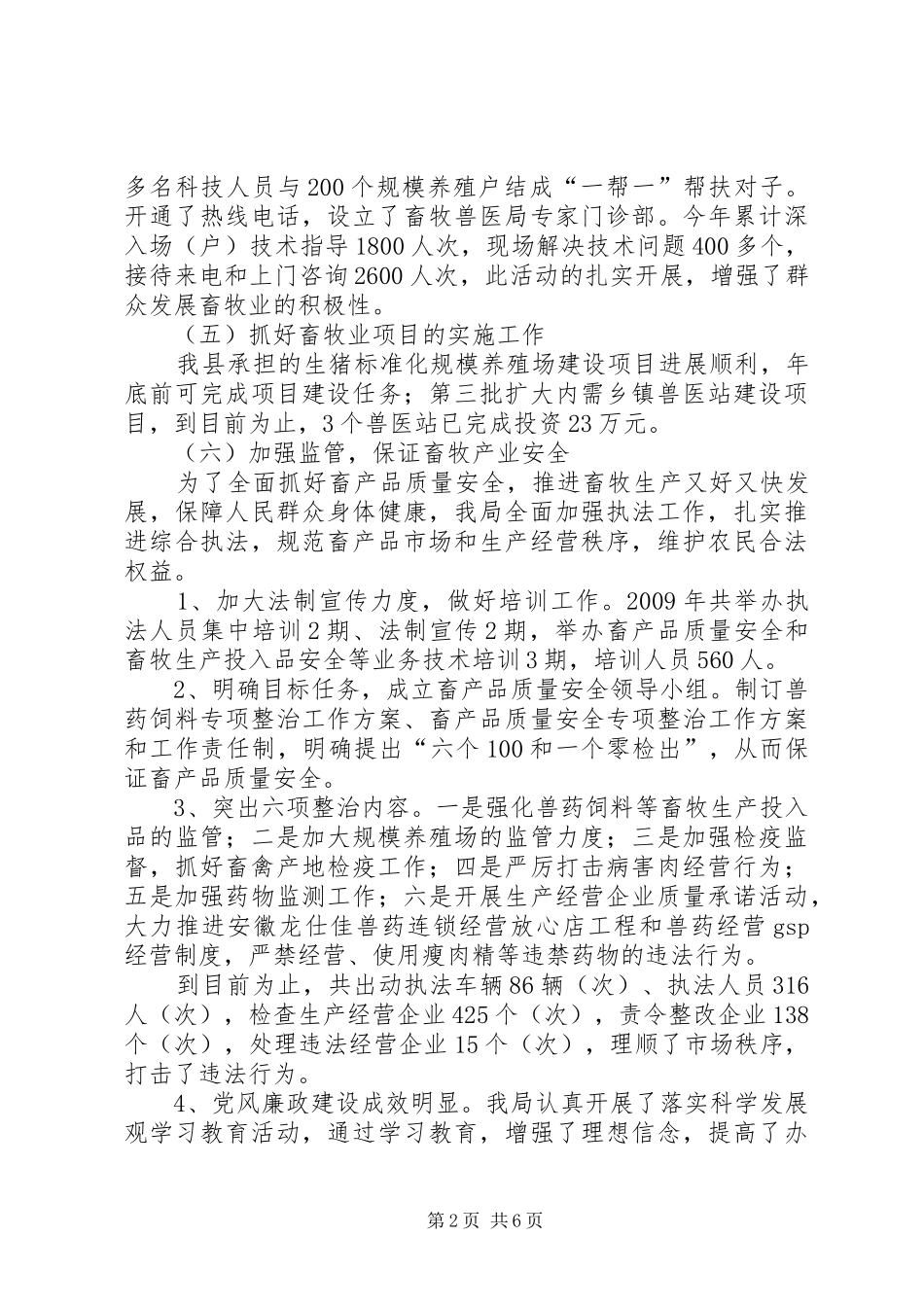 畜牧兽医局项目建设工作总结_第2页