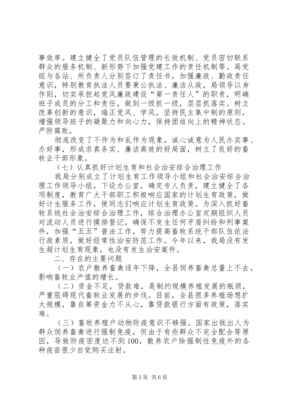 畜牧兽医局项目建设工作总结_第3页