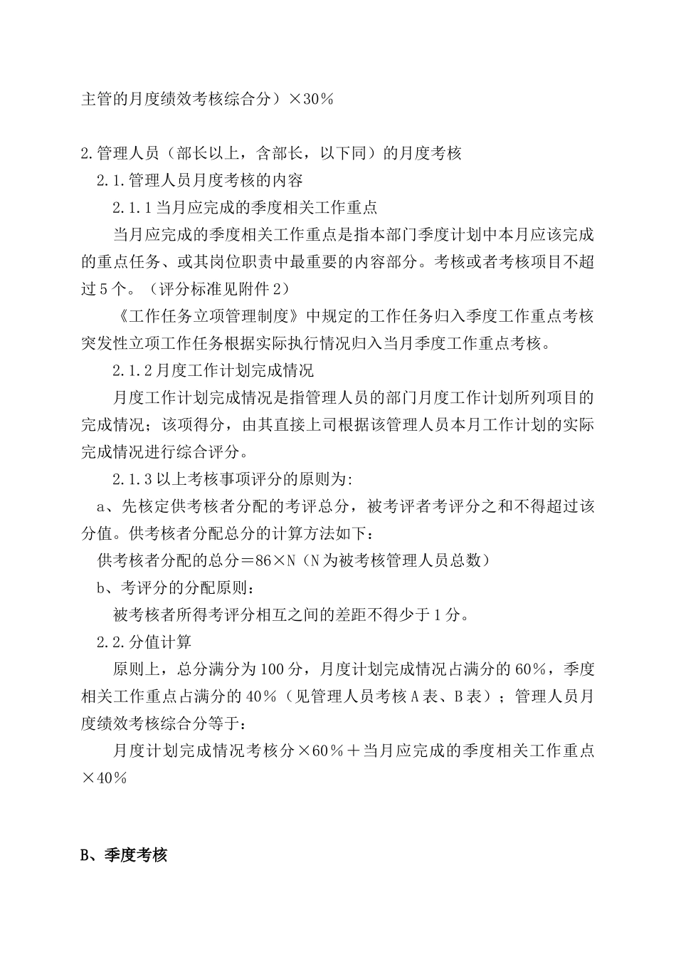 司绩效考核的一般程序_第3页