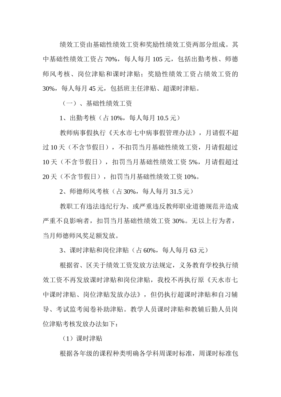 天水市七中奖励性绩效工资考核分配办法_第2页