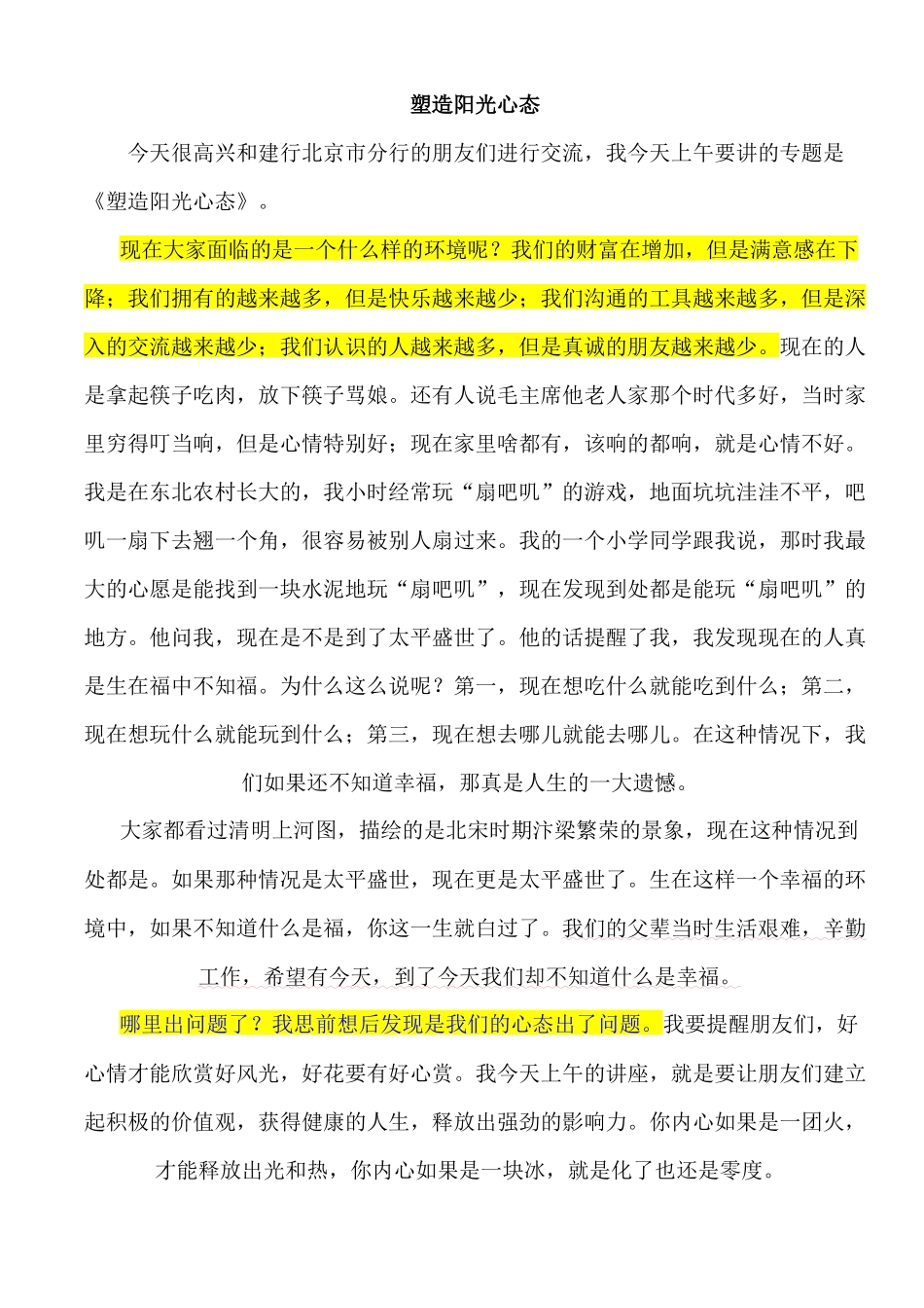 塑造阳光心态(清华讲座)_第1页