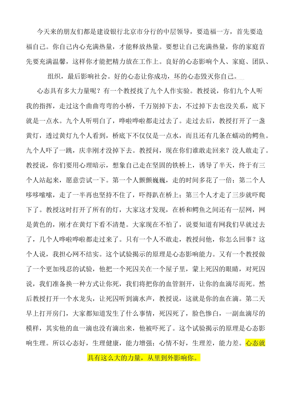 塑造阳光心态(清华讲座)_第2页