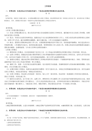 三级秘书工作实务模拟题