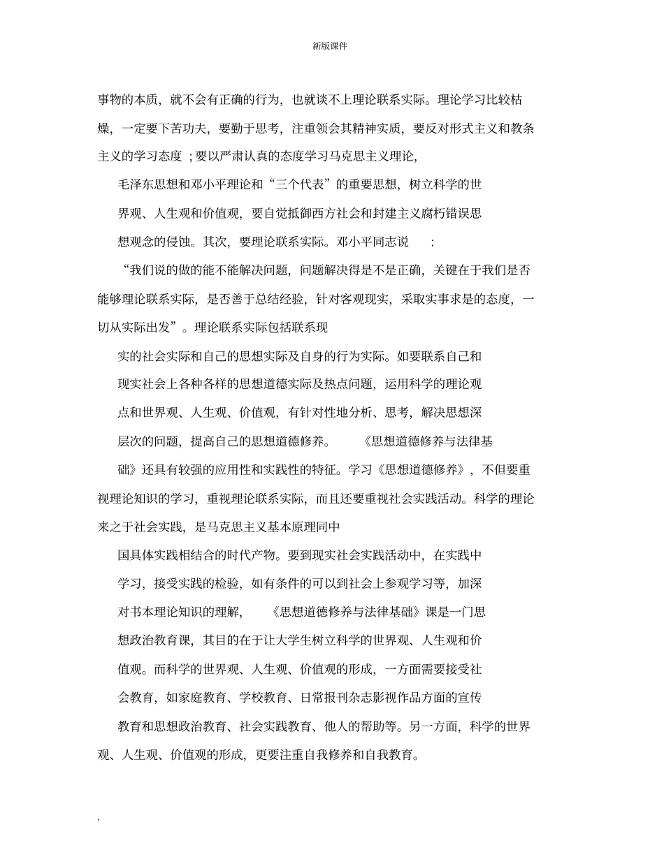 思政课心得体会课件.doc_第2页