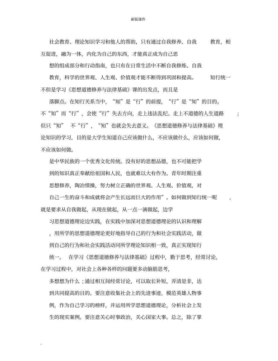 思政课心得体会课件.doc_第3页