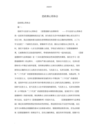思政课心得体会课件.doc