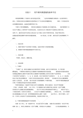 实验十用牛顿环测透镜曲率半径