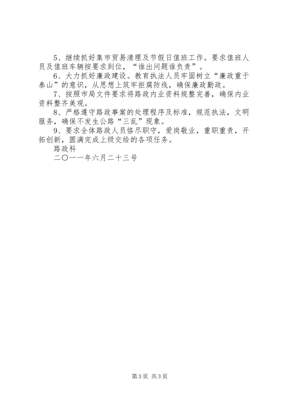 路政XX年半年总结和下半年打算_第3页