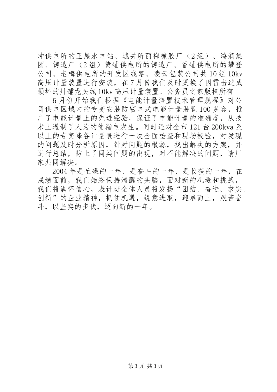 电力公司表计班年度工作总结_第3页