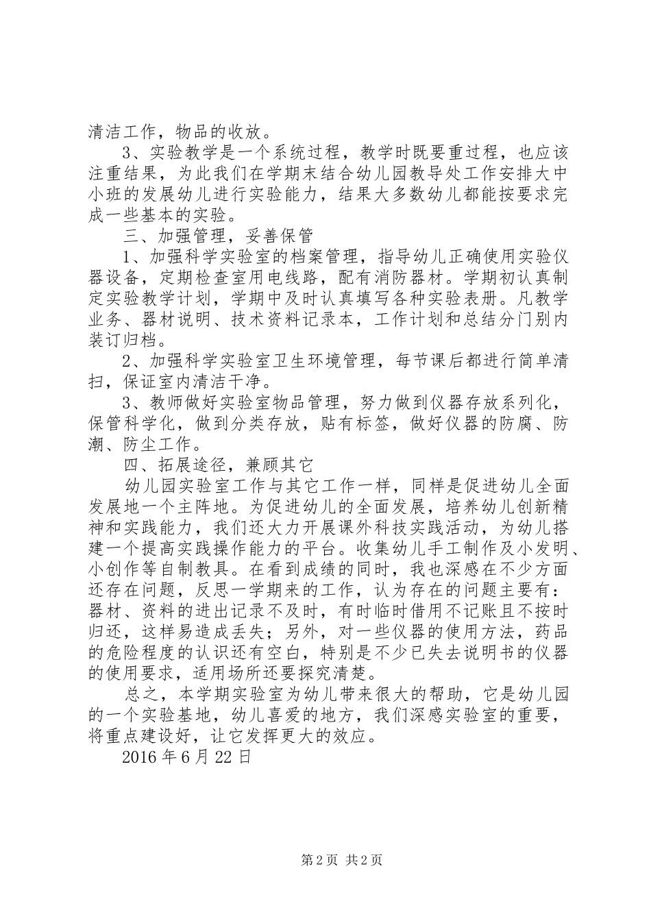 科学活动室工作总结_第2页