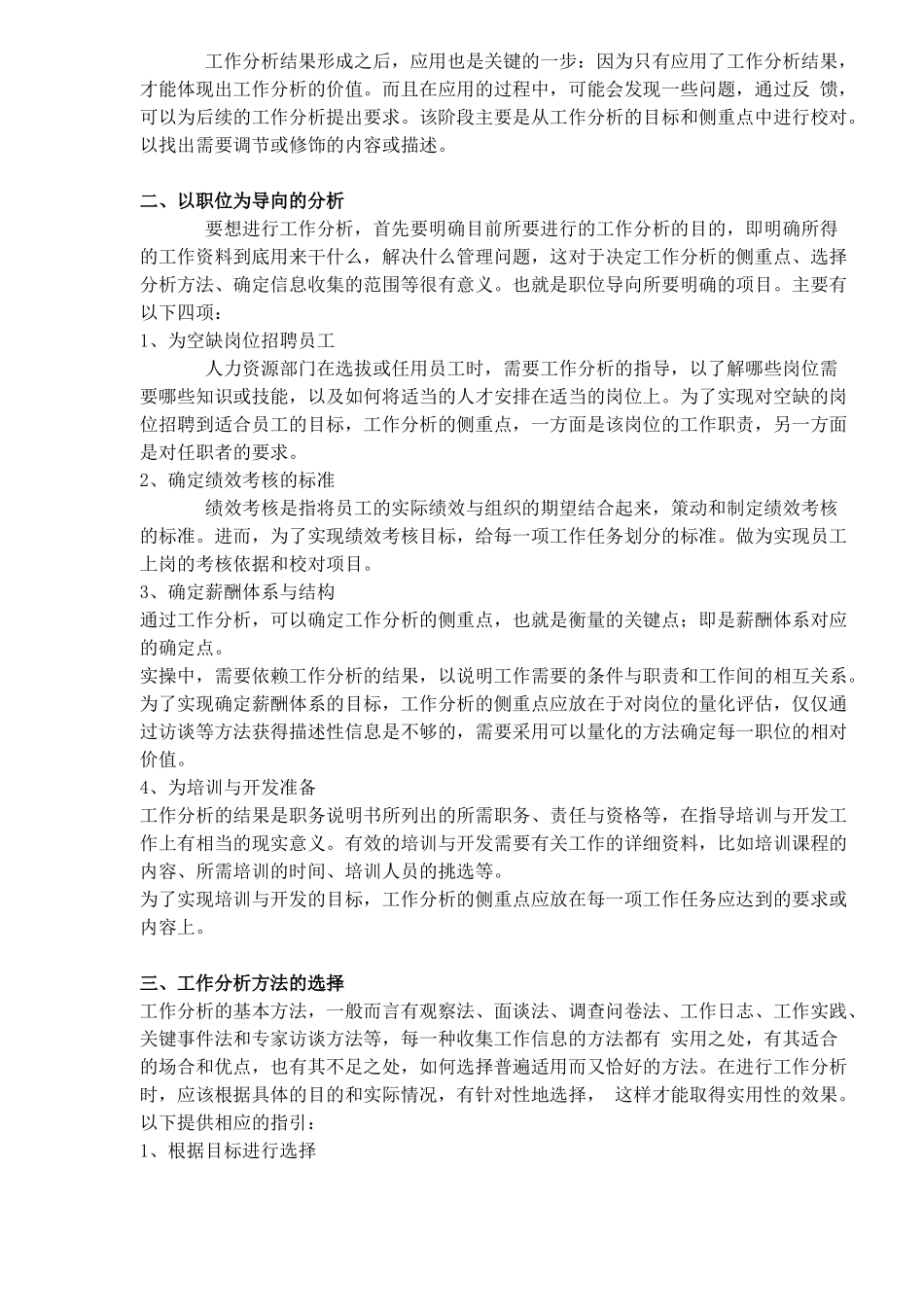 以职位为导向的工作分析与方法_第2页