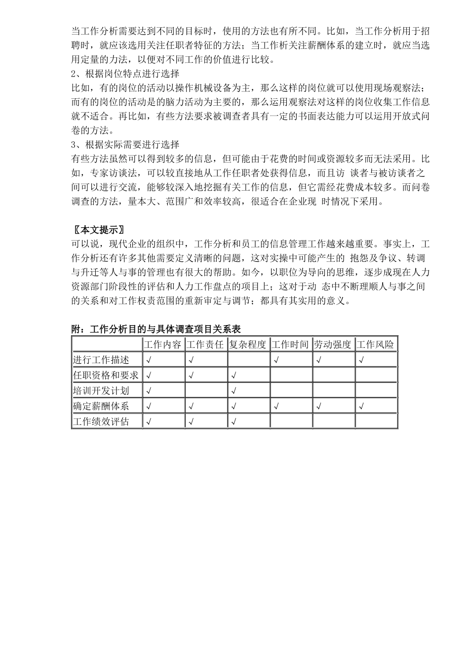 以职位为导向的工作分析与方法_第3页
