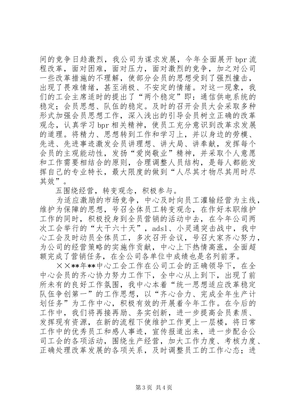 电信维护部门工会工作总结总结_第3页